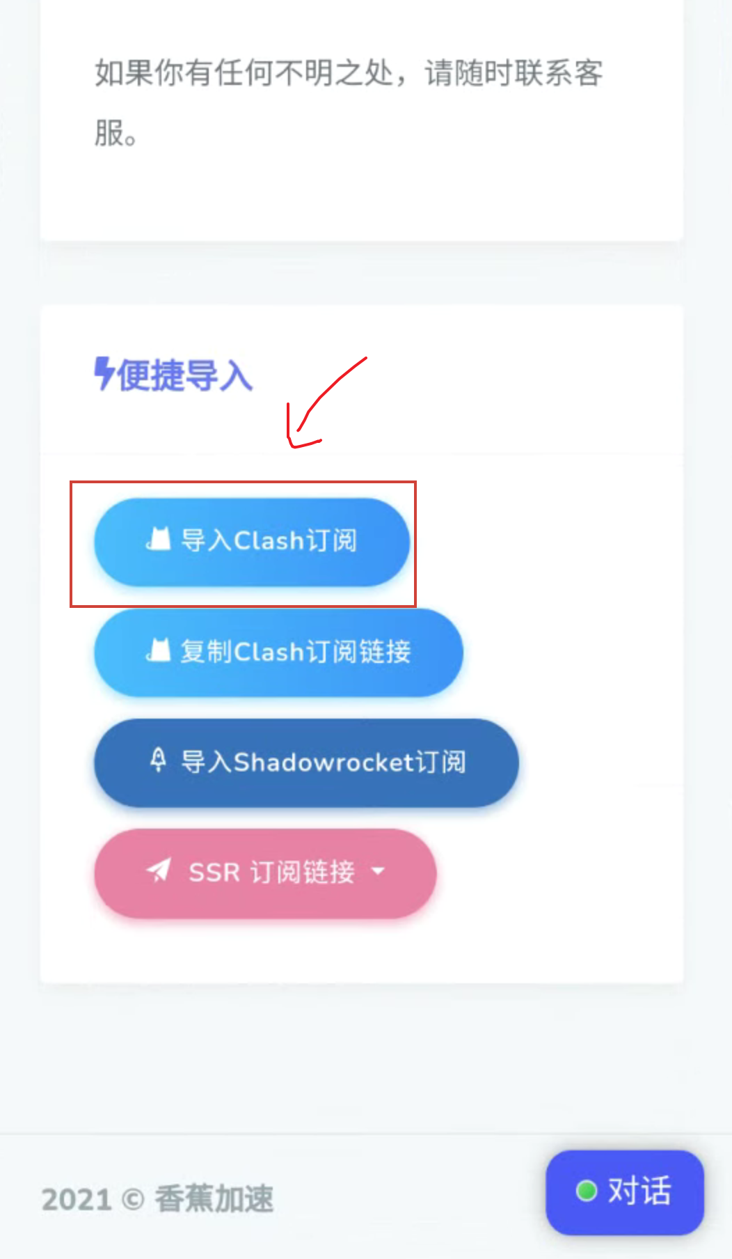 clash 安卓端设置步骤一 clashx